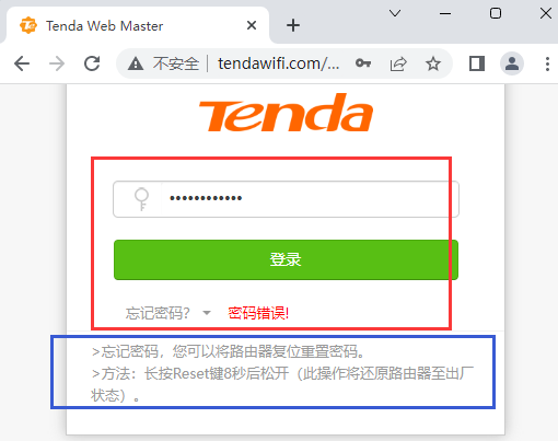 tenda腾达路由器tendawifi.com密码忘了怎么办？